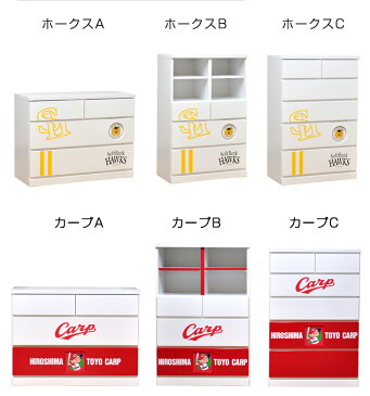 【送料無料】 国産 完成品 球団 公認 チェスト ホークス カープ ライオンズ タイガース スライドレール 幅100 幅75 3段 5段 カラー 収納 収納家具 コンパクト 木製 洋服タンス クローゼット タンス 日本製 大川家具 応援 応援グッズ ファン 野球 グッズ カープ坊や