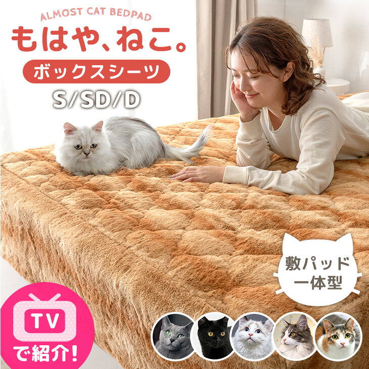 楽天市場】敷きパッド もふもふの通販