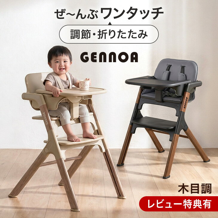 楽天市場】タンスのゲン Design the Future（ベビーチェア｜ベビー用