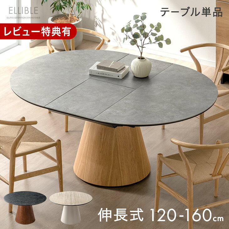 楽天市場】ダイニングテーブル 伸長式 楕円の通販