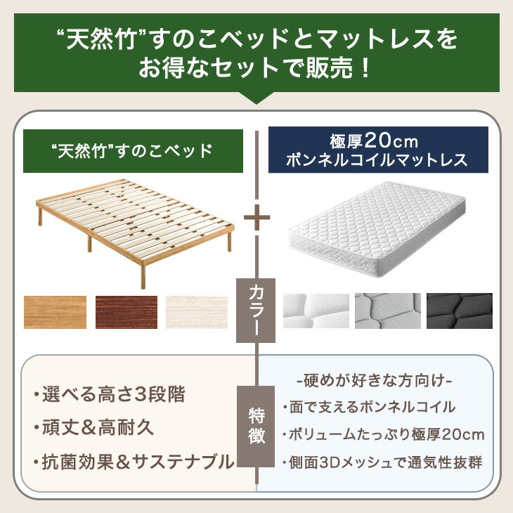 【本日5%引クーポン】 天然竹 すのこベッド マットレス付き 極厚20cm ボンネルコイル 3段階 高さ調節 頑丈 ベッドフレーム ベッド ベット すのこ スノコベット バンブーベッド シングルベッド セミダブルベッド ダブルベッド シングル セミダブル ダブル おしゃれ