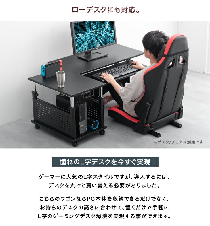 【正午~P5倍】 置くだけL字デスク化 ロータイプ ゲーミング PCワゴン 昇降式 49.5～73cm 昇降 キャスター L字デスク PCラック サイドワゴン ワゴン サイドデスク ゲーミングデスク ラック パソコンラック 棚 キャスター付き 昇降ワゴン デスク 3