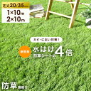 【クーポン400円引】 新開発 水はけ4倍 防草機能付き 人工芝 防草 芝丈20mm 35mm 高密度50万本/m2 リアル人工芝 ロール 人工芝生 芝生 人工芝マット 1m×10m 2m×10m 1m 2m u字ピン 24本 48本 防草シート 一体型 雨 【2*10mのみ超大型/後払/時間指定NG】