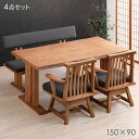 和風 ダイニングテーブルセット 4点 150cm ダイニングテーブル + チェア 2脚 + ベンチ ダイニングセット ダイニングチェア ダイニング 4人掛け 天...