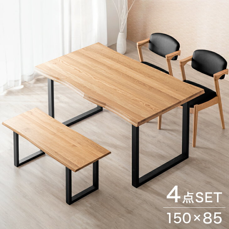 ナチュラルモダン ダイニングテーブル 単品 150cm オーク ダイニング テーブル テーブルのみ 4人掛け 4人用 天然木 木製 食卓 長方形 食卓テーブル 木 おしゃれ シンプル モダン【超大型】【後払/時間指定NG】