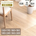 ★20時〜4H全品P5倍★【送料無料】ダイニングマット 撥水 クリア 抗菌 防カビ 180×240cm シックハウス対策済み 床暖房対応 厚さ1.5mm ダイニング マット 透明 クリアマット 透明マット フロアマット チェアマット キッチンマット 傷防止