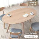 楽天タンスのゲン Design the Future【正午~クーポン5％OFF】 組み替え2スタイル オーバル ダイニングテーブル 150cm 北欧 カフェ風 4人掛け 天然木 ダイニング テーブル 単品 オーバルテーブル 食卓テーブル オーバル 丸 丸型 木製 食卓 4人 カフェ おしゃれ【超大型】【後払/時間指定NG】