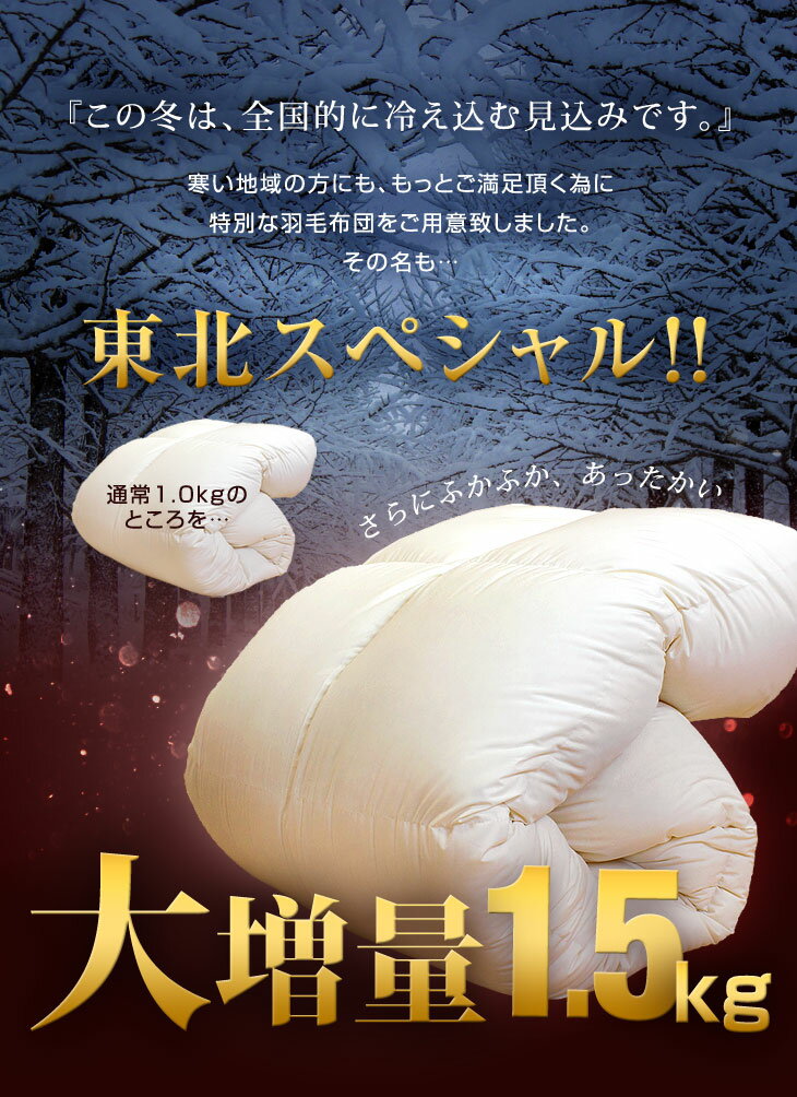 【超増量1.5kg】【送料無料】日本製 羽毛布団 ホワイト ダック ダウン 93％ 400dp以上 かさ高165mm以上 [新技術アレルGプラス] シングル ロング 抗菌 消臭 2倍洗浄 羽毛 布団 掛け布団 掛布団 国産