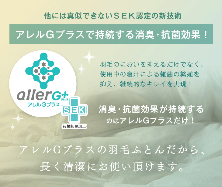 【送料無料】 7年保証 リフォーム券付 【SEK認定アレルGプラス】日本製 羽毛布団 ホワイト ダック ダウン93％ 400dp以上 かさ高165mm以上 ゴールドラベル シングル ロング 羽毛ふとん 掛け布団 抗菌 消臭 国産 冬