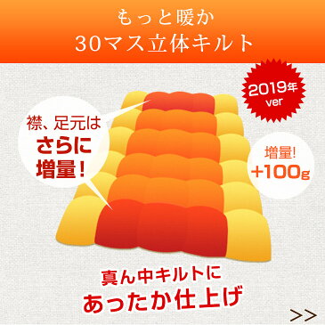 【送料無料】NEW今年はさらに暖かい30マス立体キルト＆増量1.2kg 日本製 羽毛布団 ホワイト ダック ダウン93％ 襟元＆足元増量 SEK消臭・抗菌＆2倍洗浄 400dp以上 かさ高165mm以上 CILゴールドラベル シングル ロング 掛け布団 羽毛 布団