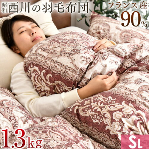 年9月更新 昭和西川の羽毛布団のおすすめ3選 コスパ抜群 サボログ