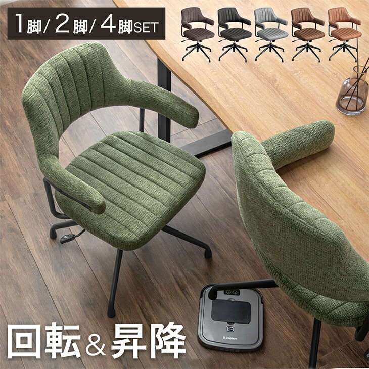 CRS-L4 回転式ダイニングチェア 4脚セット ナチュラル アーム CRS-L4 回転式ダイニングチェア 4脚セット ナチュラル アーム