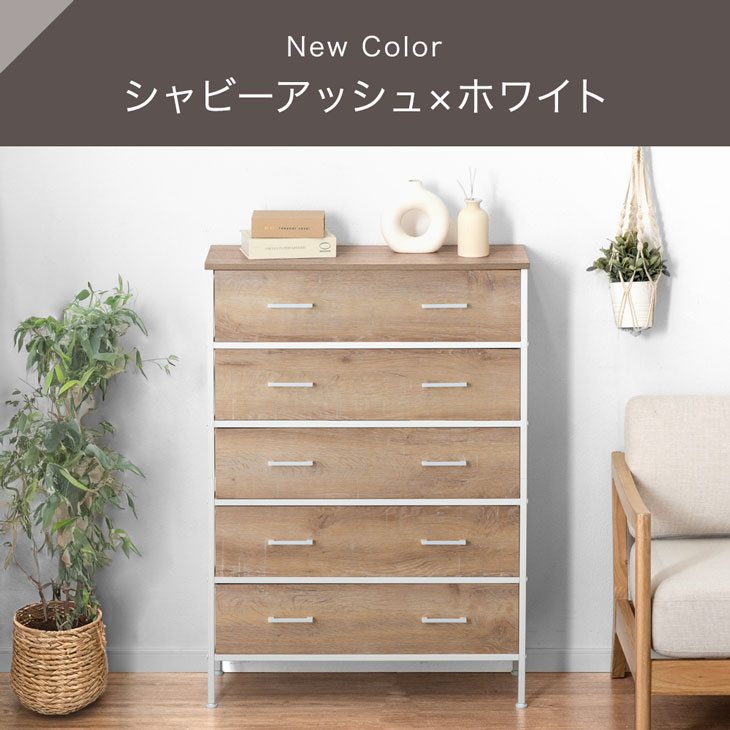軽量 木目調 チェスト 5段 幅 40cm / 60cm / 80cm タンス キャビネット 収納チェスト リビング収納 収納棚 ファブリック ファブリックチェスト スリム リビング 引き出し ホワイト 白 衣類 洋服 収納 脚付き 幅40 幅60 幅80 木目 おしゃれ 北欧