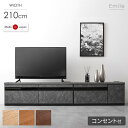 テレビ台 テレビボード ローボード 幅210cm 完成品 国産 大川家具 コンセント付 120 90cm テレビラック TV台 TVボード 収納 引き出し 組み換え 50インチ 60インチ 210cm 210 おしゃれ 北欧 ブラックガラス ガラス 木製 木目 日本製