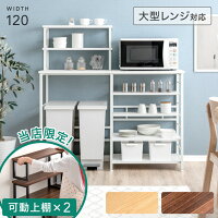 楽天1位 当店限定！可動上棚×2個付き キッチンカウンター ゴミ箱上ラック 幅120 レ...