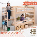 【元日~P5倍＆3500円クーポン】 現役ママが考えた 二段ベッド 九州産 ひのき 使用 階段付き 収納 木製 シングル対応 分割 分離 2段ベッド 宮付き コンセント 宮 宮棚付き 階段 階段ラック ライト LED 子供 ベッド 収納 頑丈 【超大型】【後払/時間指定NG】