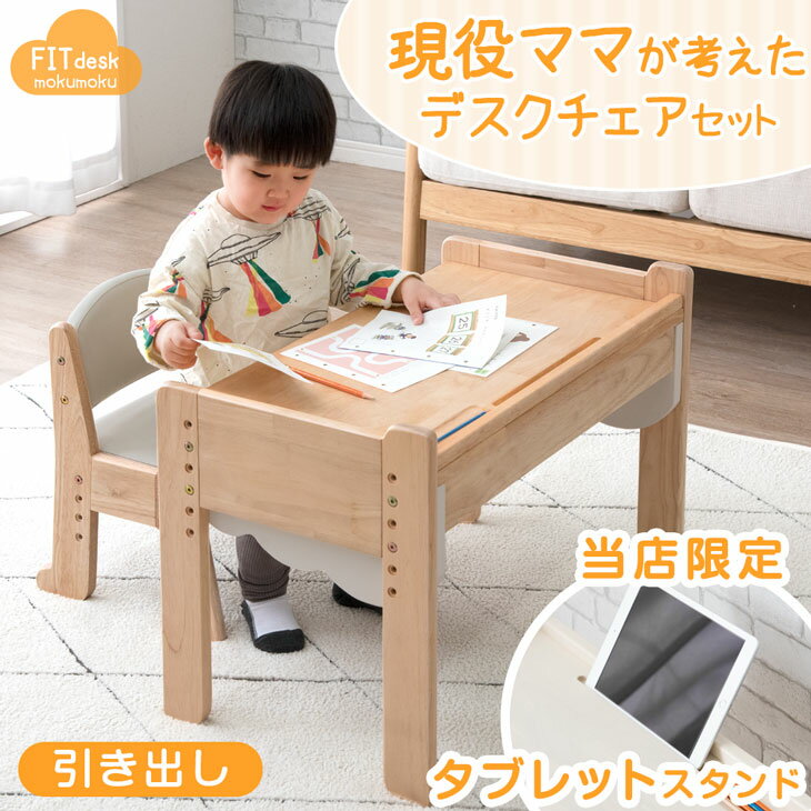 木製キッズテーブル・チェアセット｜読書やお絵描きに丁度良い子供用