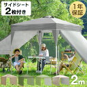【在庫限り 9,999円】サイドシート 2枚付 2m タープテント 1年保証ワン