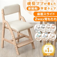 【11週連続！楽天1位】 新開発 現役ママが考えた 学習チェア 座面スライド 高さ調...