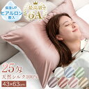 楽天1位 うるサラ美髪 シルク 枕カバー 43×63cm 25匁 ヒアルロン酸配合 片面 両面 天然 シルク100% ファスナー式 洗える 可愛い 絹 枕 シル...