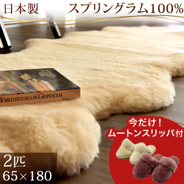【今だけ特典(ムートンスリッパ)付き！】 ラグマット 日本製 ムートンラグ 厚手 極厚 2匹物 65×180 洗える 抗菌 防ダニ 短毛 ムートン ラグ 絨毯 厚手 マット ファー ムートンフリース 本革 カーペット あったか ウール 冬 夏 丸洗い 国産【後払いNG】のサムネイル
