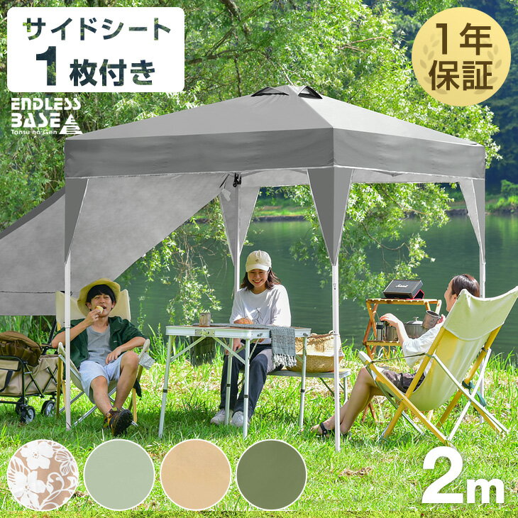【マラソン限定クーポンで500円OFF】 2m シート1枚付 タープテント ワンタッチ 1年保証 ベンチレーション 収納バッグ UV 耐水 タープ テント ワンタッチ 大型 テント サイドシート セット アウトドア キャンプ グリーン グレー ベージュのサムネイル
