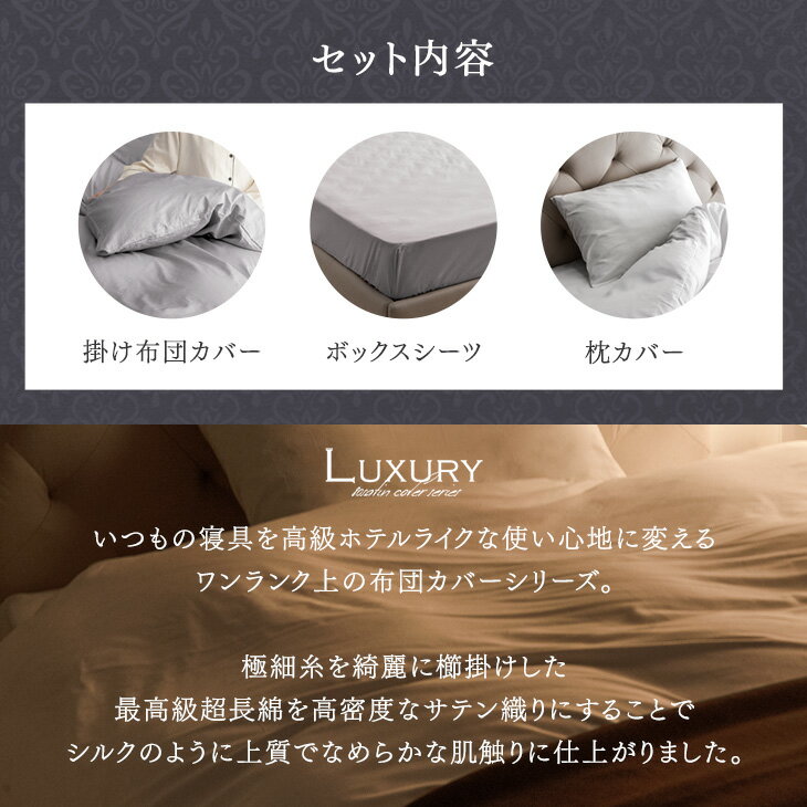80サテン 綿100% 布団カバー 3点セット 4点セット 超長綿 高密度 防ダニ シングル ...