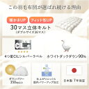 【20時~クーポン5%OFF】 【2020年上半期1位】24万枚突破 日本製 羽毛布団 暖か30マス立体キルト ホワイトダックダウン 90％ 抗菌 2倍洗浄 350dp以上 かさ高 145mm以上 羽毛 布団 掛け布団 掛布団 冬 軽い 暖かい 掛け布団 シングル セミダブル ダブル ロング 3