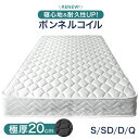 【楽天1位＆累計20万枚突破】 高密度 ボンネルコイル マットレス 厚み17cm シングル セミダブル ダブル ボンネルマットレス スプリングマット ボンネルマット ボンネル コイル数 ベッド用 ベッドマット ブラック ホワイト 圧縮梱包 硬め 固め