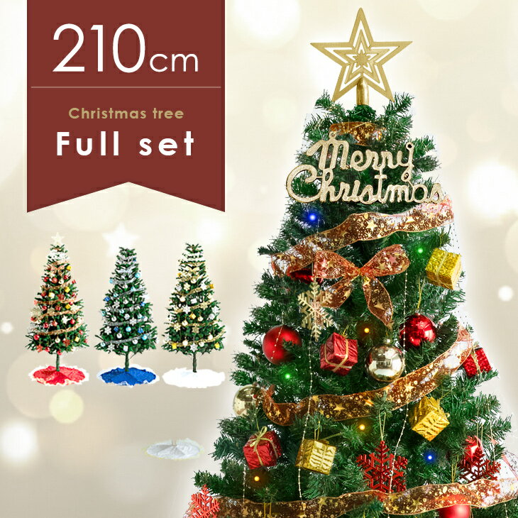 クリスマスツリー 210cm オーナメン