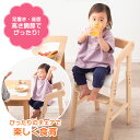 【正午~クーポン5%OFF】 ベビーチェア ハイチェア 子供椅子 ダイニングチェアー 高さ調整 キッズチェア ベビーチェアー キッズハイチェア ベビーハイチェア チャイルドチェア ダイニング チェア *キッズデイズ-TG* 木製 木製椅子 木製イス キッズデイズ 子供用 入園 3