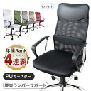 《3年連続最も売れたオフィスチェア》ワントーンカラー新登場！ 腰楽ランバーサポート付 オフィスチェア 床傷防止PUキャスター メッシュ ハイバック パソコンチェア ワークチェア デスクチェア オフィスチェアー おしゃれ メッシュチェア