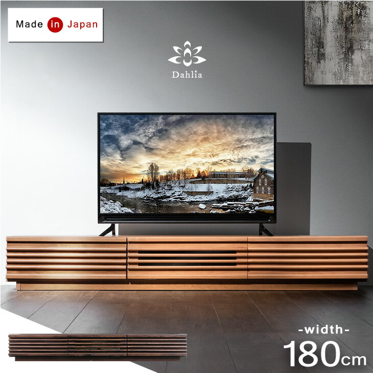 【マラソン限定1000円引クーポン】 テレビ台 ローボード 180 国産 完成品 アルダー 無垢 木製テレビ台 TV台 テレビボード テレビラック ロータイプ ナチュラル ブラウン 180cm 日本製 北欧 収納 天然木 おしゃれ 【超大型】【後払/時間指定NG】