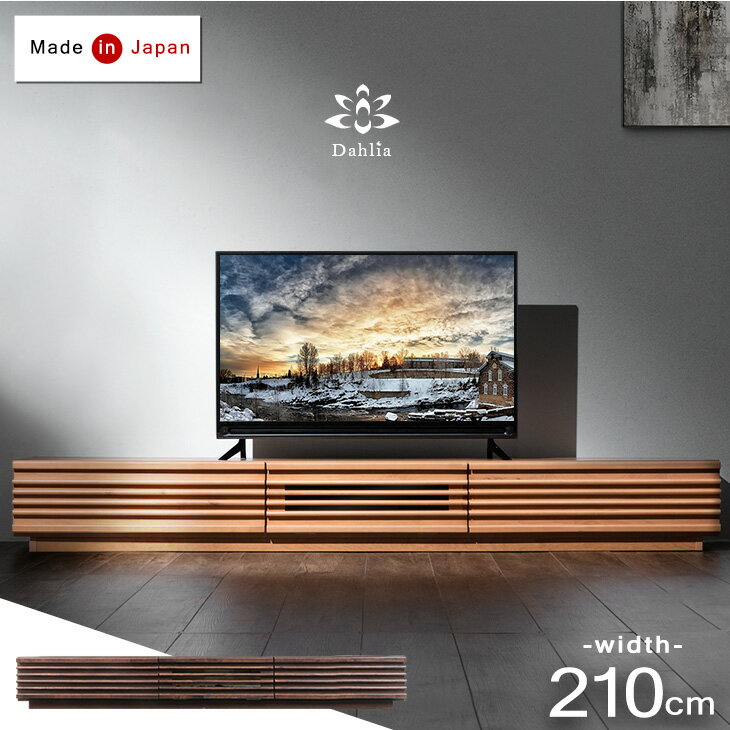   テレビ台 ローボード テレビボード 210 国産 完成品 アルダー無垢 TV台 テレビボード ロータイプ TVボード テレビラック AVボード おしゃれ 日本製 北欧 無垢 210cm 天然木 木製 