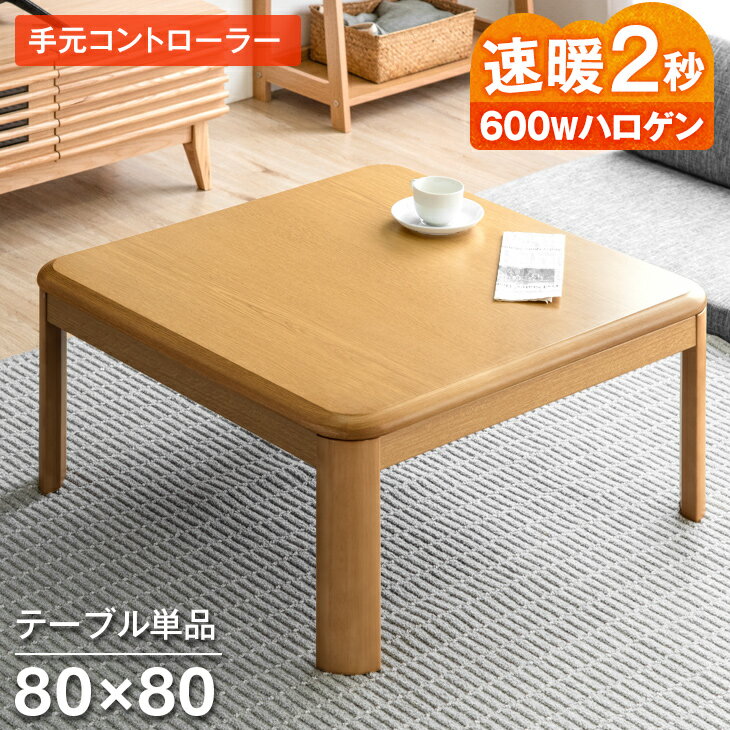 楽天市場】こたつ 90 90 正方形の通販 楽天市場】こたつ 90 90 正方形の通販