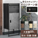 木目調 宅配ボックス ポスト付き 一戸建て用 大容量 89L ダイヤル錠 宅配box 配達ボックス メールボックス 一体型 置き型 ポスト 一体型ポスト 宅配ボックス付きポスト 自宅用 置き配 防水 防塵 印鑑 盗難防止 ワイヤー 屋外 配達 モダン 自宅用