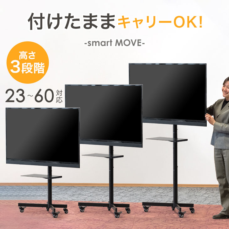 【12H限定クーポン5％引】 付けたままキャリーOK テレビスタンド 最大60インチ対応 頑丈 キャスター キャスター付 可動式 高さ 3段階 棚板 TVスタンド テレビラック テレビ台 壁寄せ 壁寄せテレビスタンド 移動式 ハイタイプ ロータイプ 会議室 おしゃれ オフィス