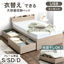 【20時~クーポン5%OFF】 衣替え 大容量ベッド 布団干しOK USB コンセント 宮付き ベッドフレーム ベット シングルベッド セミダブルベッド ダブルベッド シングル セミダブル ダブル 収納付き 引き出し付き チェストベッド 収納ベッド ベットフレーム 頑丈 おしゃれ