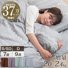 【20時~クーポン5%+200円OFF】 累計37万set突破 布団セット 超増量タイプ 抗菌 防臭 カバー付き 7点 9点 フェザー100% シングル セミダブル ダブル 固綿 敷布団 掛け布団 枕 収納ケース 布団 組布団 一人暮らし 来客用 来客用布団セット コンパクト 客用布団