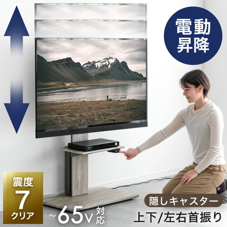 【12H限定クーポン5％引】 電動昇降 テレビスタンド 震度