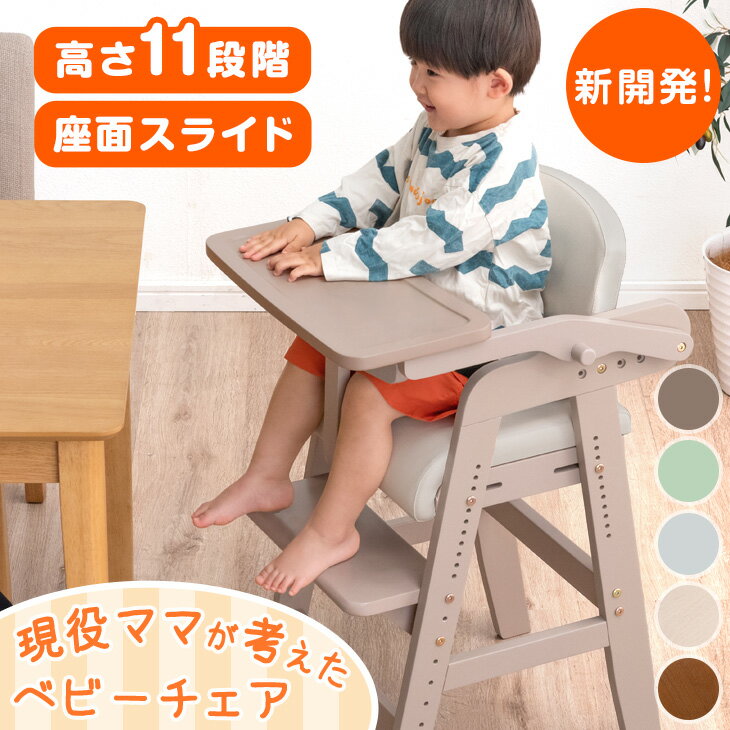 【正午~P5倍】 現役ママが考えた ベビーチェア ハイチェア テーブル&ガード付 子供椅子 ダイニングチェアー 子供用 高さ調整 11段階 テーブル付き グローアップチェア 座面スライド クッション 落下防止 ベルト キッズチェア ハイタイプ 天然木 木製 子供 ダイニングのサムネイル