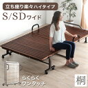 【12H限定クーポン5％引】 立ち座り楽々! ワイド ハイタイプ 折り畳みベッド シングル セミダブル すのこベッド 桐すのこ すのこ 33枚 傷がつきにくい PU キャスター 折り畳み 折りたたみ ベッド ベット 簡易ベッド 耐荷重 300kg シングルベッド セミダブルベッド