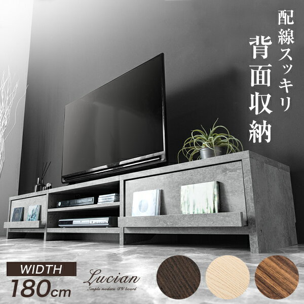 超ワイド テレビ台 180cm 背面収納付き 木製 テレビボード TV台 ロータイプ テレビラック ローボード 180 TVボード テレビボード 木目 石目 石目調 ストーン ストーン調 おしゃれ ブラウン グレー ウォールナット ホワイトオーク