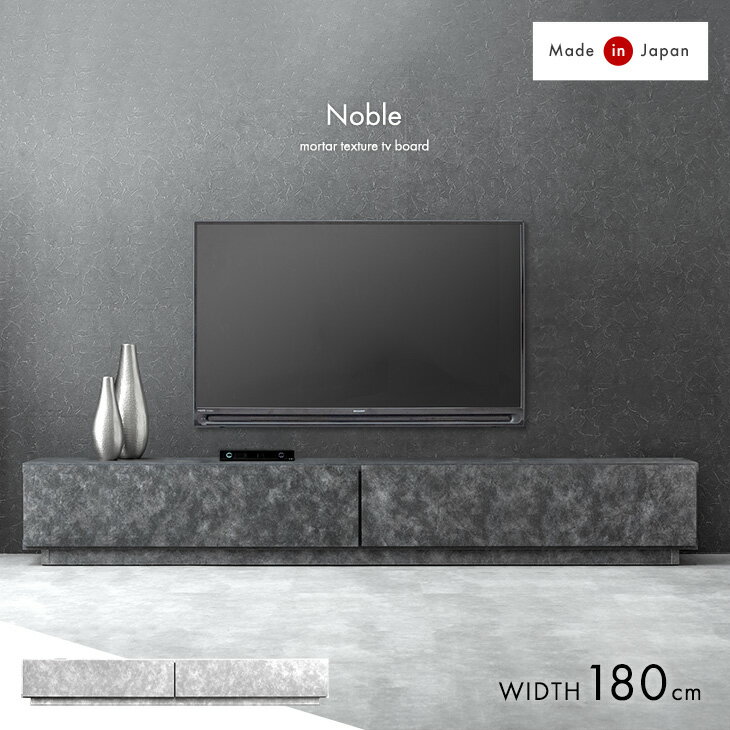  モルタル 調 テレビ台 180 国産 完成品 ローボード TV台 テレビボード テレビラック ロータイプ グレー 180cm 収納 日本製 大川家具 コンクリート セラミック ストーン 北欧 モダン おしゃれ 