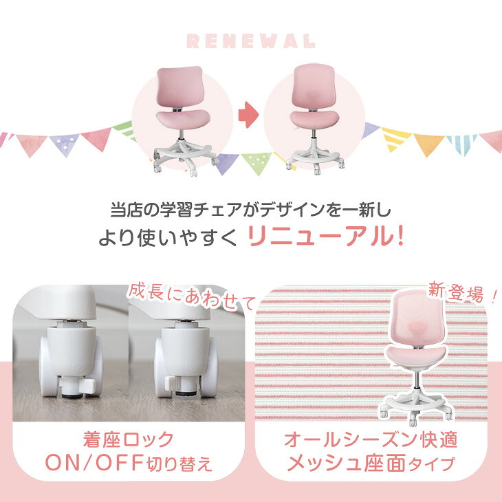 RENEW 長く使える多機能 学習チェア 着座ロック ON/OFF切り替え 背もたれ スライド 足置き 昇降式 高さ調節 ウレタンキャスター メッシュ 回転 姿勢 学習椅子 勉強椅子 学習 イス チェア 椅子 いす 荷重ロック 子供 小学生 中学生 [3]