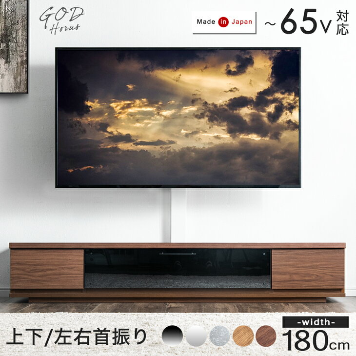 スタンド付 テレビボード テレビラック 完成品 日本製 上下/左右 首振...