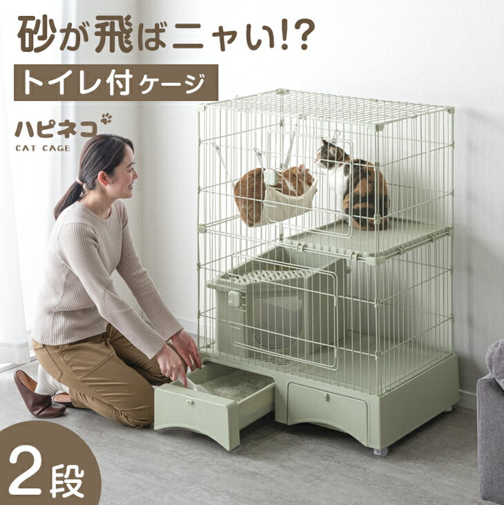 【12H限定クーポン5％引】 砂が飛ばニャい!? トイレ一体型 キャットケージ 2段 収納 ハンモック スコップ キャスター ケージ 猫ケージ キャット ペットケージ キャットゲージ ゲージ トイレ付き ステップ コンパクト 多頭飼い ネコ 猫用 大型 頑丈 おしゃれ