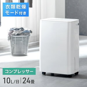 楽天1位 衣類乾燥モード搭載 コンプレッサー式 除湿機 10L/日 24畳 小型 一人暮らし コンプレッサー 衣類乾燥付き 除湿器 タンク 3L 湿度設定 衣類乾燥 除湿乾燥機 衣類乾燥機 部屋干し 省エネ コンパクト 静音 湿気対策