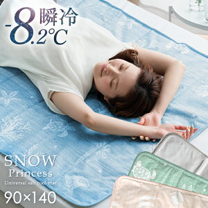 【12H限定クーポン5%+200円引】 瞬間冷却 ひんやりマット 90×140 接触冷感 敷きパッド シングル 塩ジェルマット Q-max値0.59 抗菌 防カビ 冷感敷きパッド 冷却マット クールマット 冷感マット 冷感パッド ひんやり敷きパッド 夏 夏用 塩ジェル