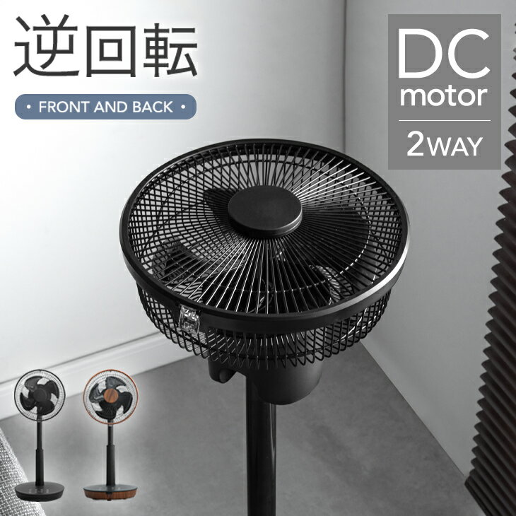 【12H限定クーポン5％引】 1台2役 DC 